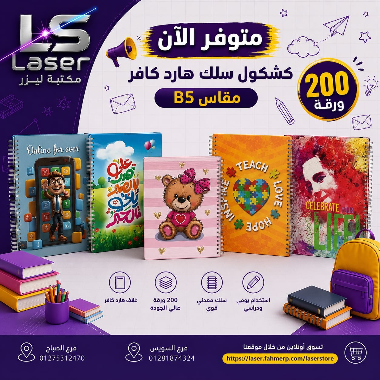 كشكول سلك هارد 200 ورقة B5