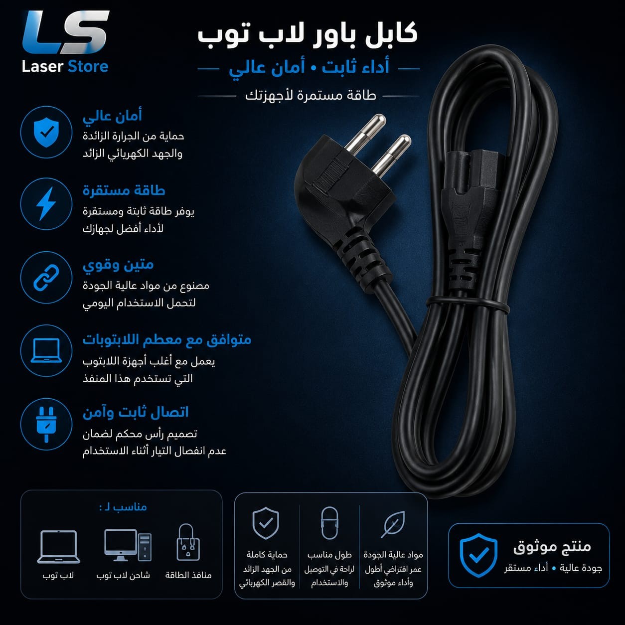 كبل باور pc