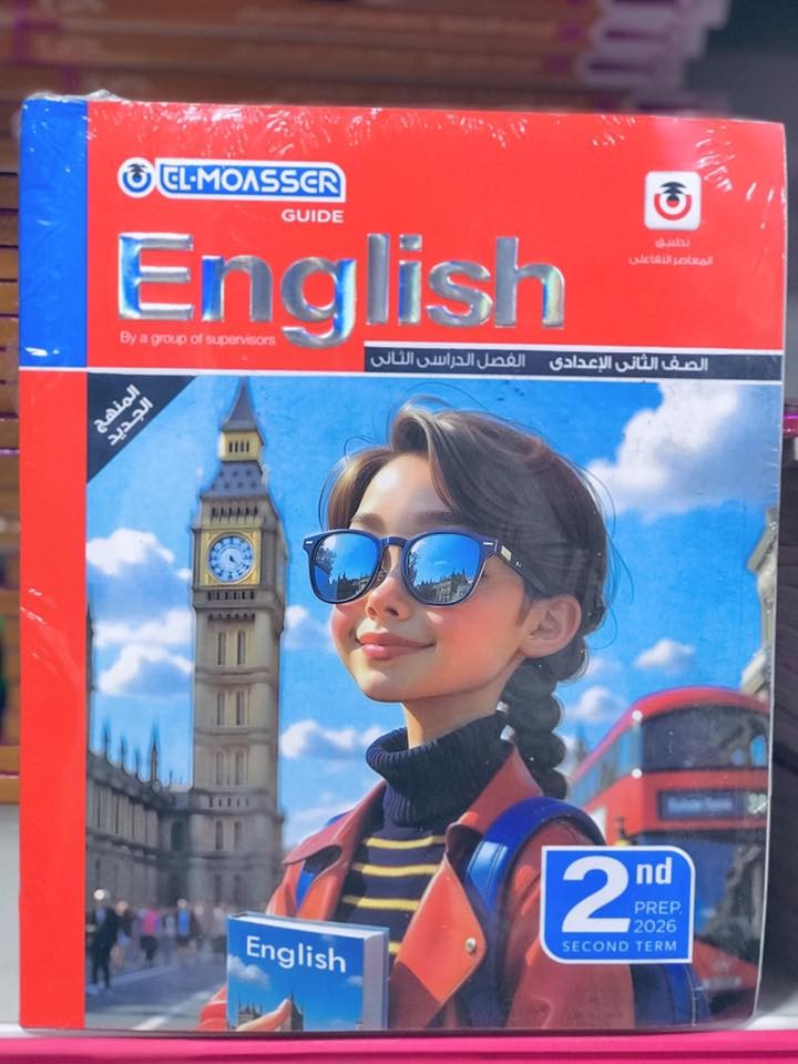 معاصر انجليزى 2ع ترم 2