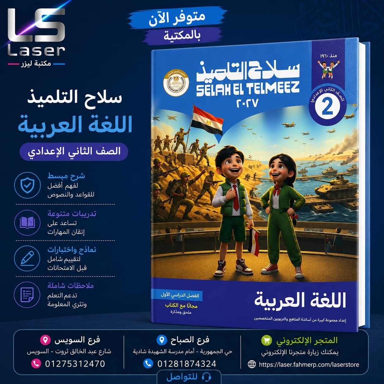 سلاح عربى 2ع ترم 1