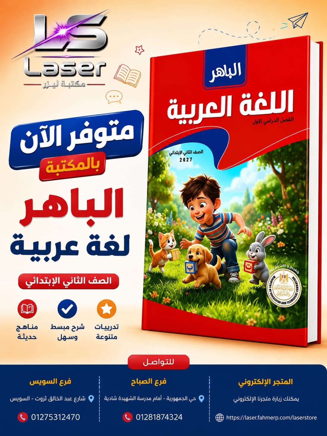 الباهر عربى 2ب ترم 1