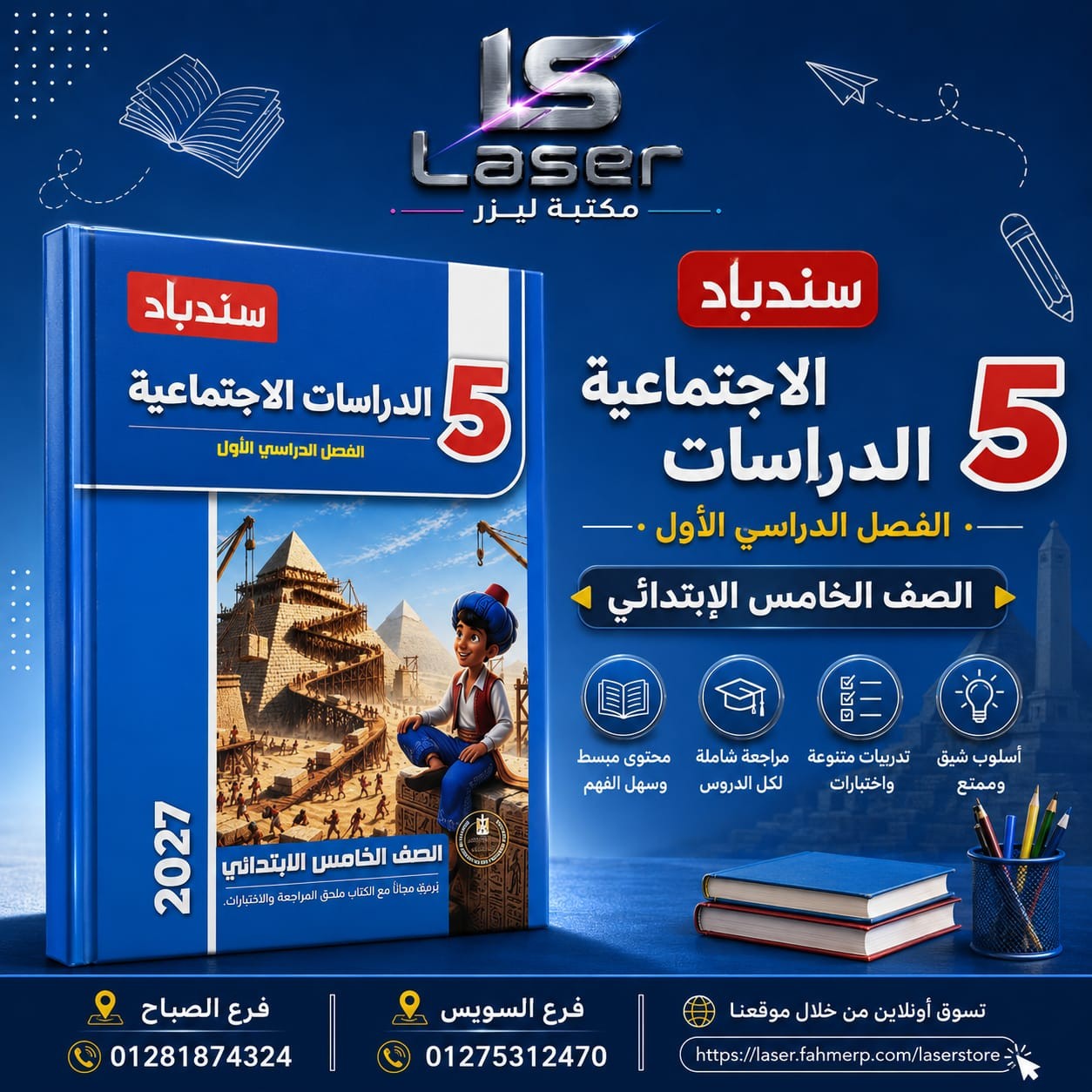 سندباد دراسات 5ب ترم 1