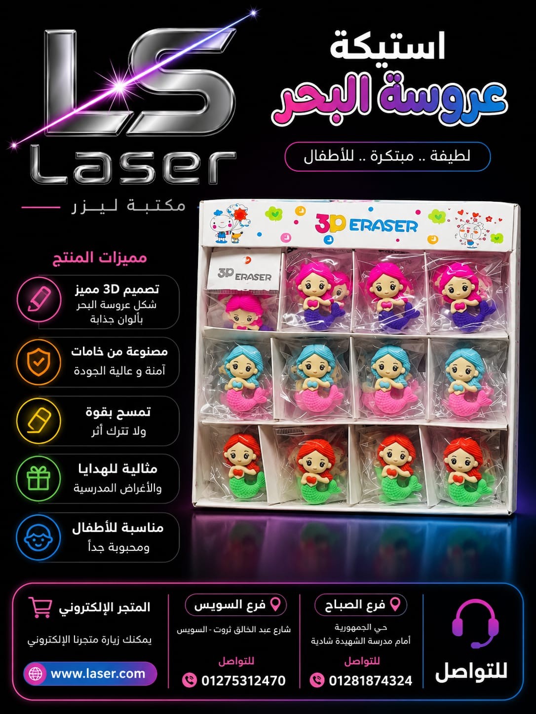 استيكة عروسة البحر