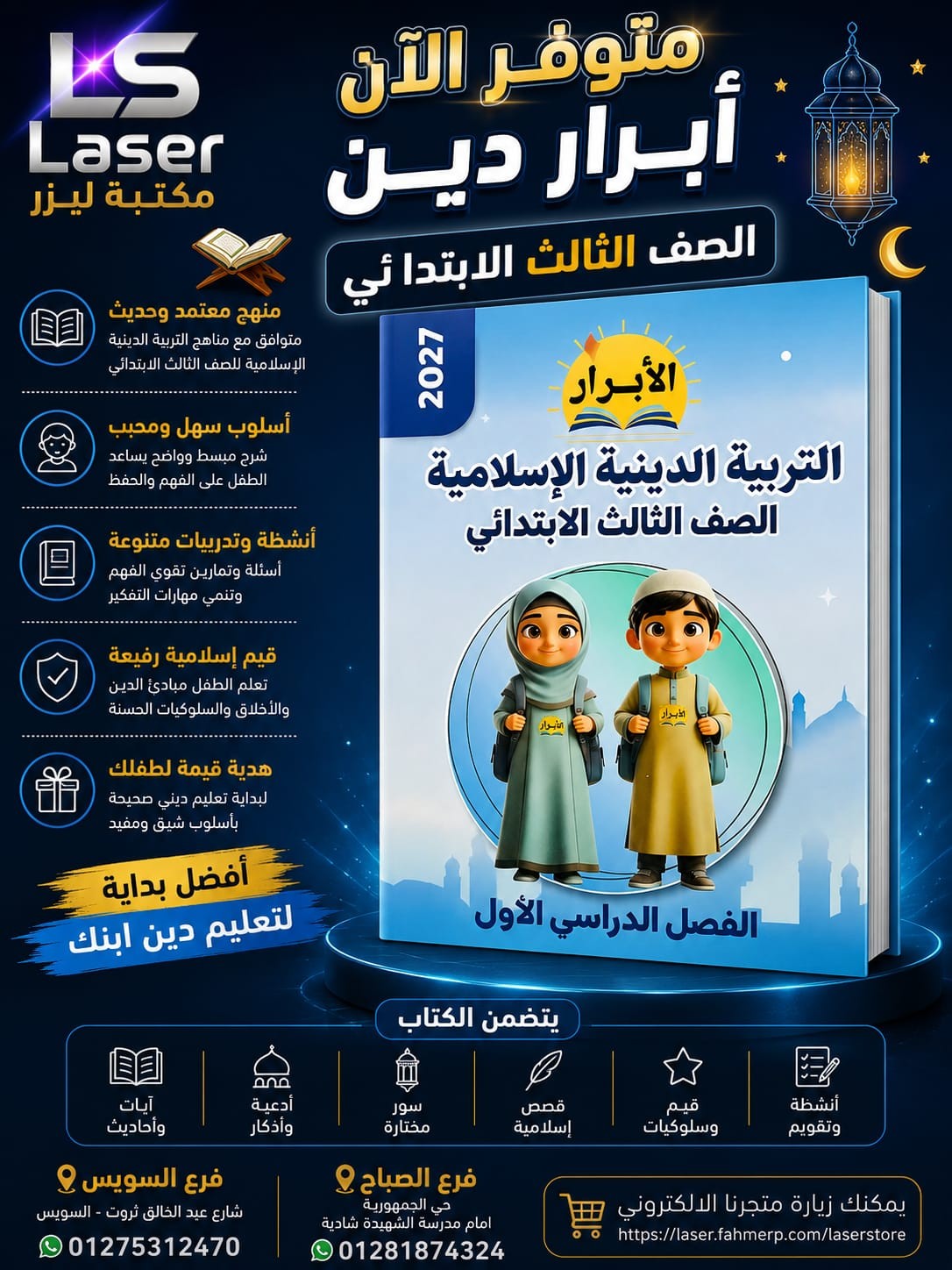 الابرار دين 3ب ترم 1