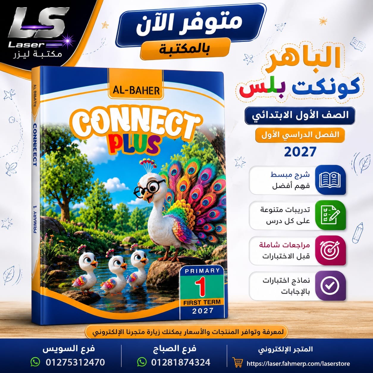الباهر كونكت بلس 1ب ترم 1
