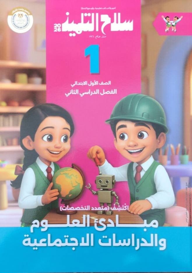 سلاح اكتشف 1ب ترم 2