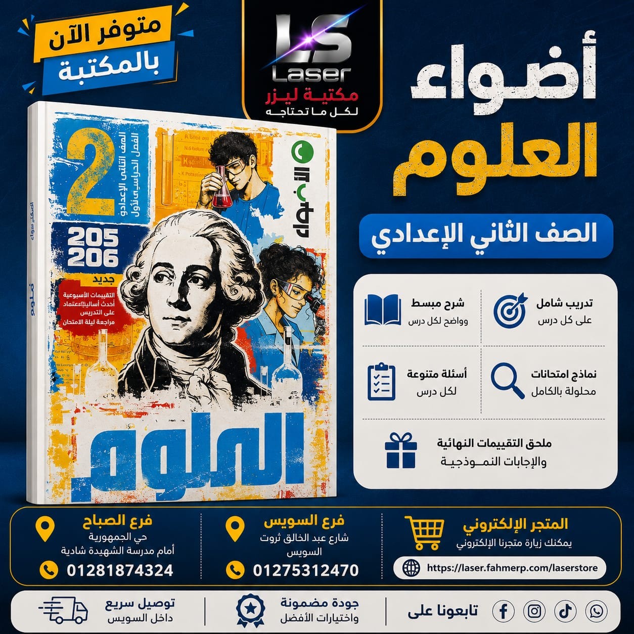 الاضواء علوم 2ع ترم 1