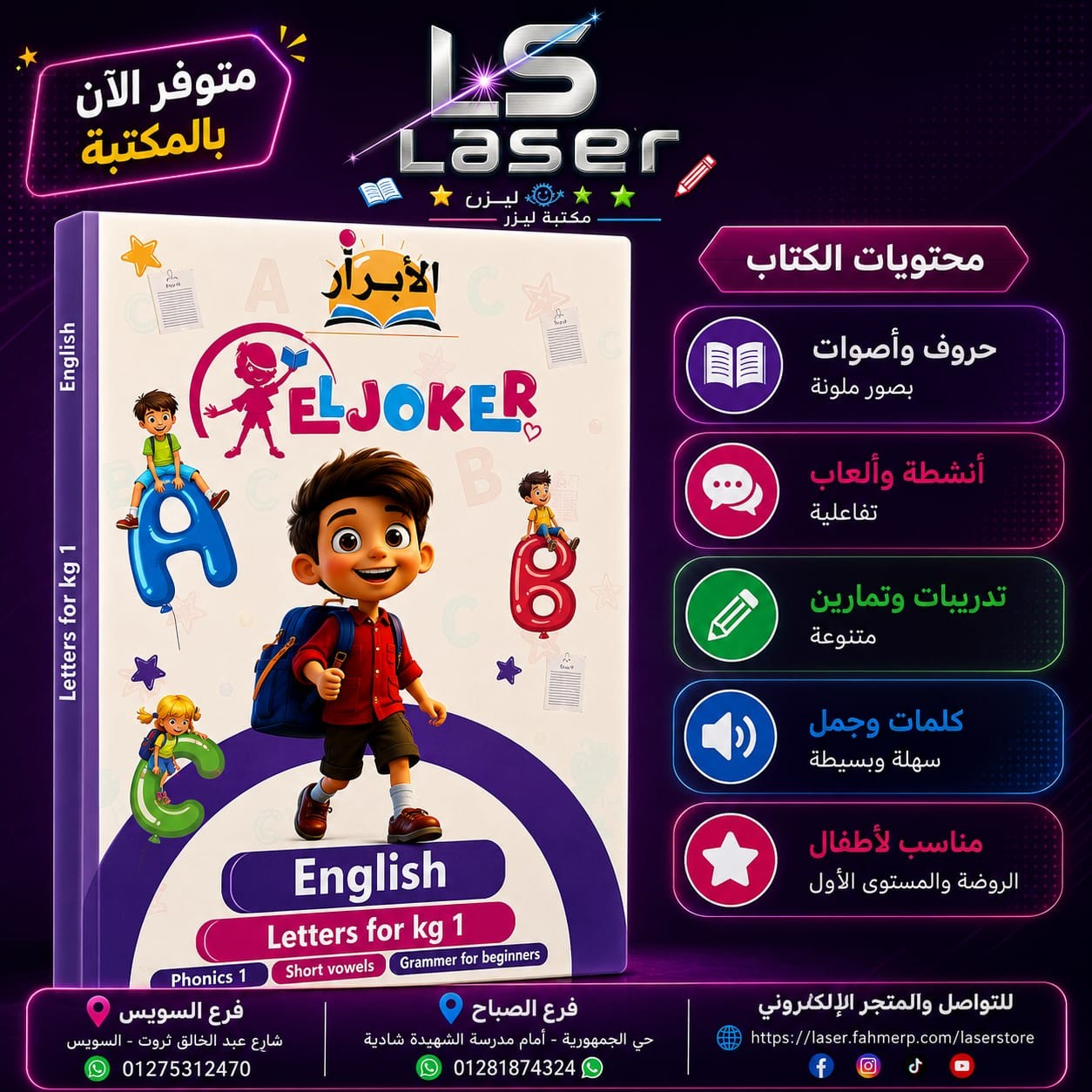 الجوكر ليتر كى جى 1
