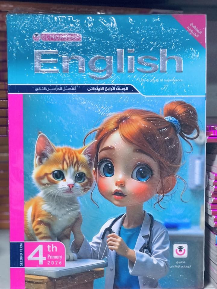 معاصر انجليزى 4ب ترم 2