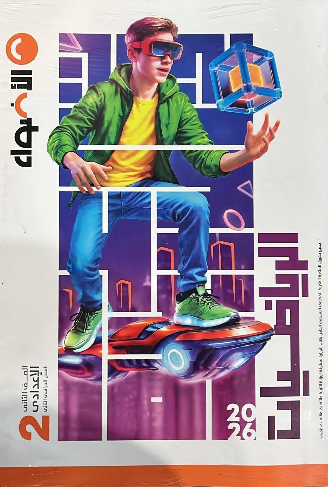 الاضواء رياضة 2ع ترم 2