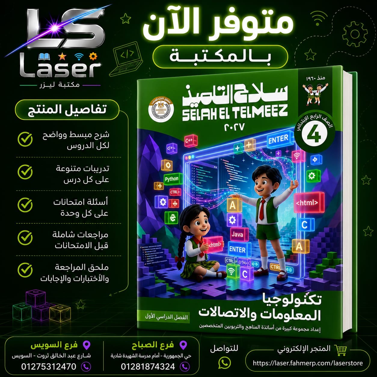 سلاح تكنولوجيا 4ب ترم1