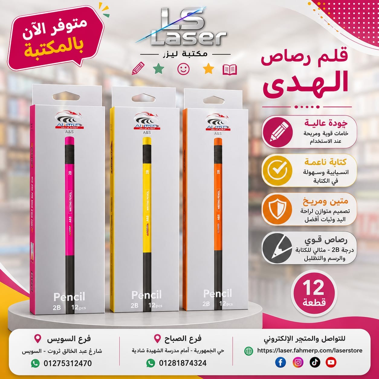 قلم رصاص الهدى