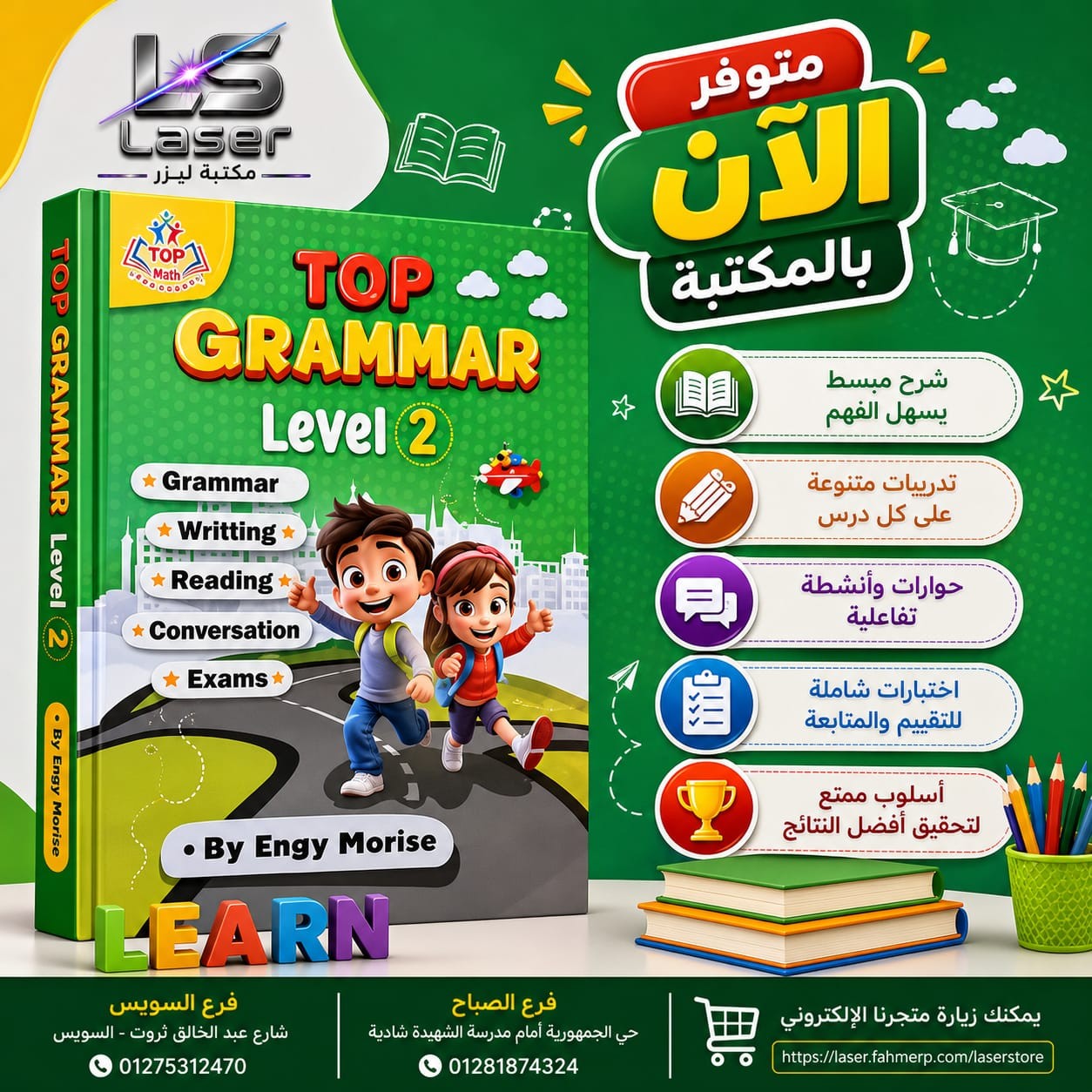توب جرامر مستوى تانى