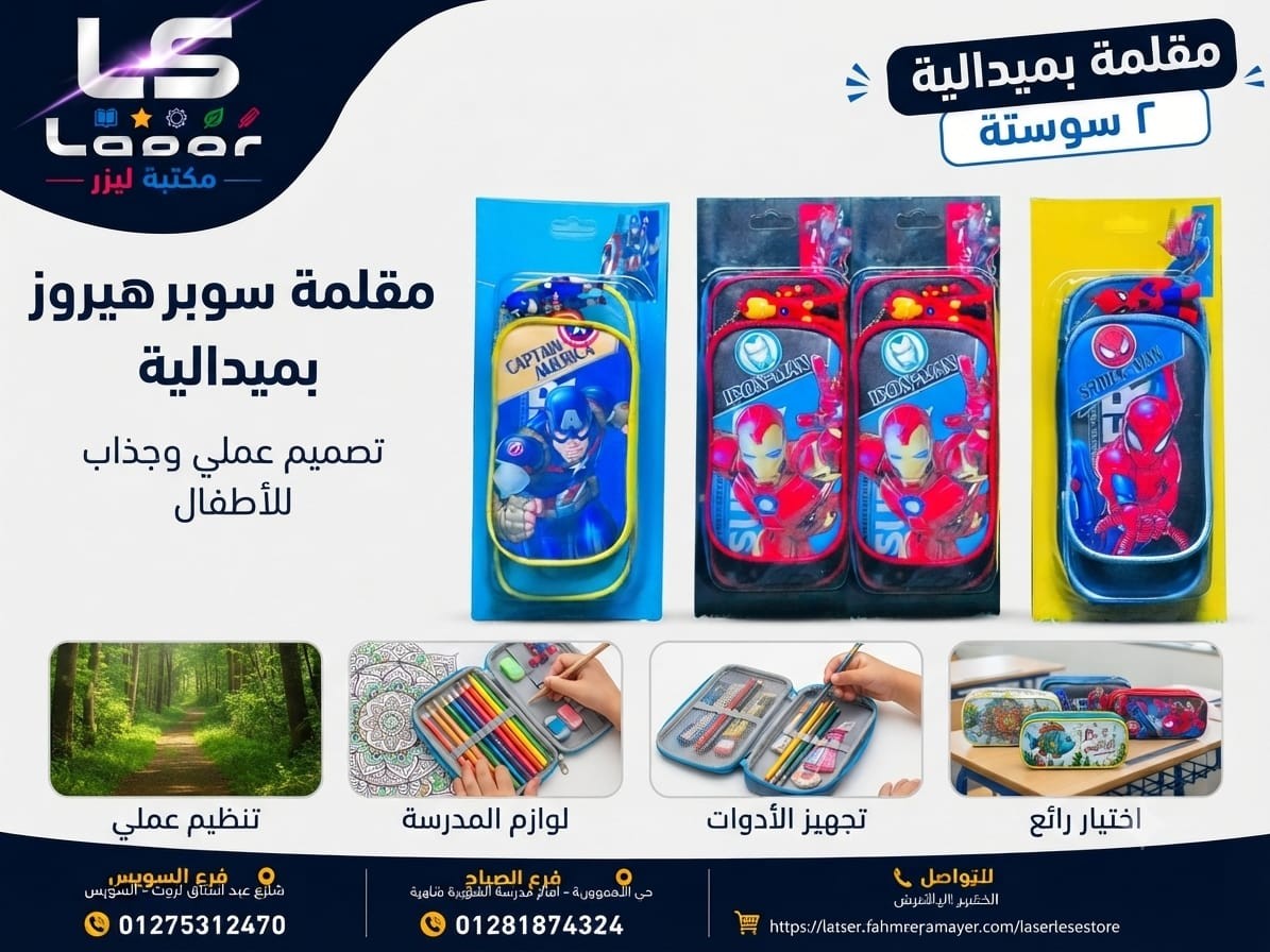 مقلمة سبايدر مان