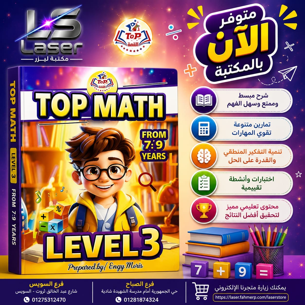 توب ماث المستوى الثالث