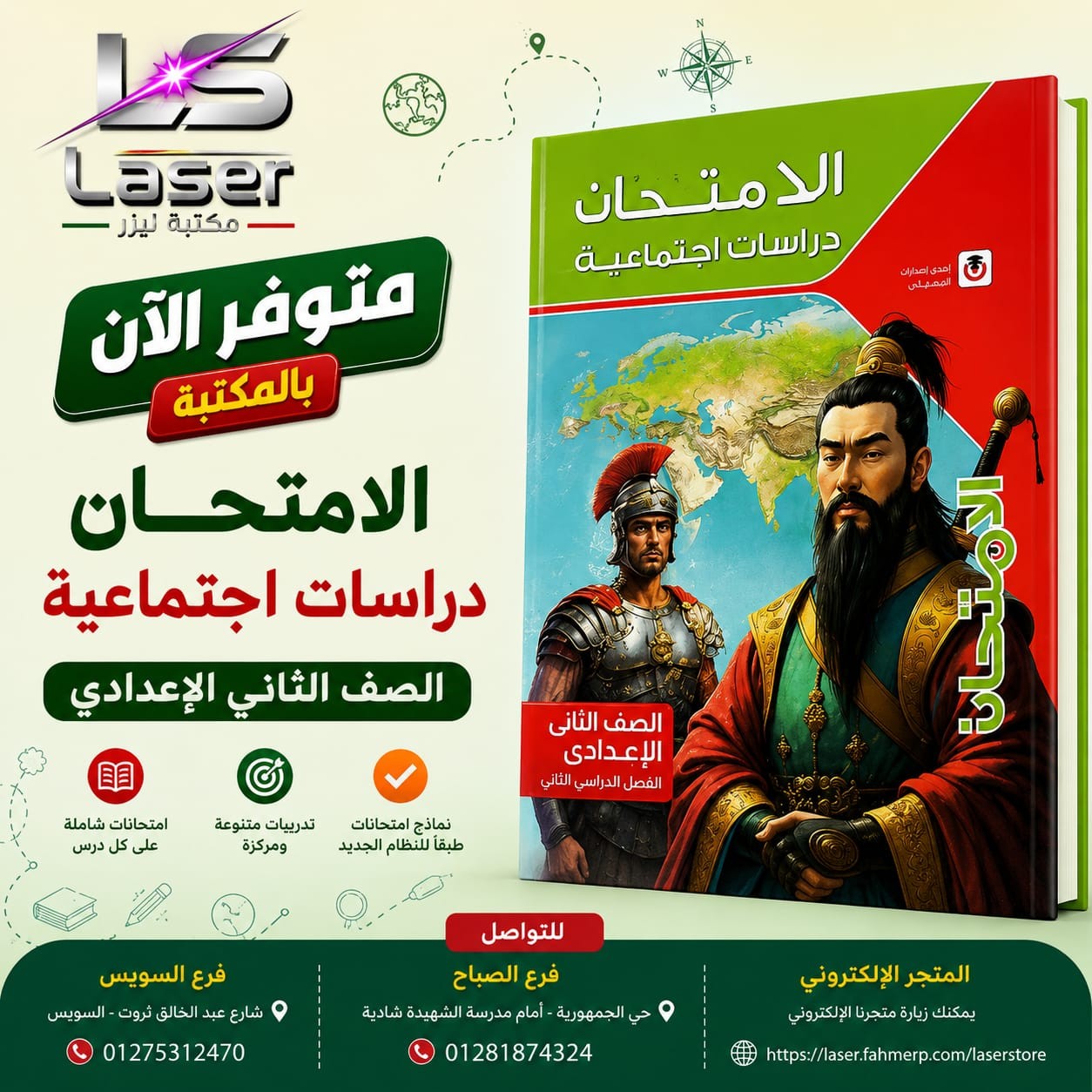 الامتحان دراسات 2ع ترم 1 - تسوق الآن من مكتبة ليزر