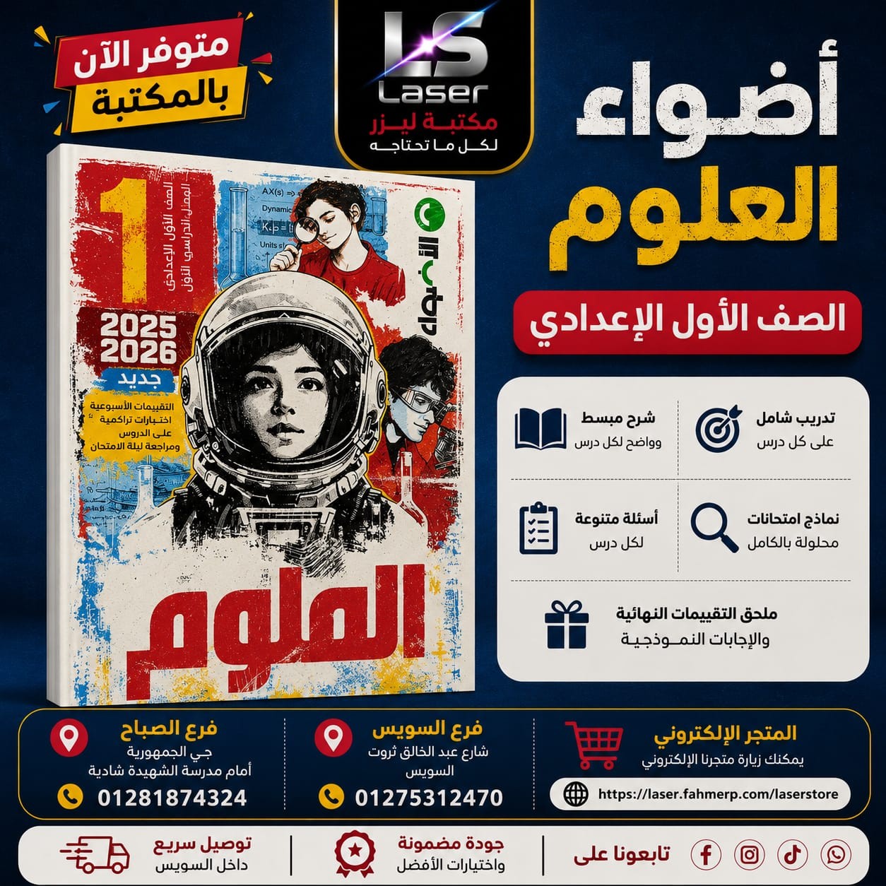 الاضواء علوم 1ع ترم 1