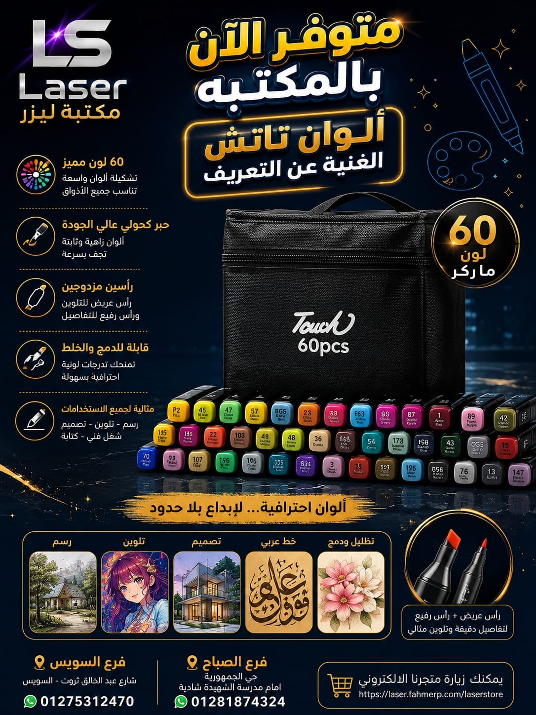 شنطة الوان ماركر 60 لون