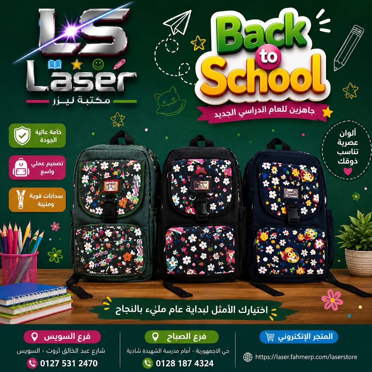 شنطة بناتى مشجرة - تسوق الآن من مكتبة ليزر