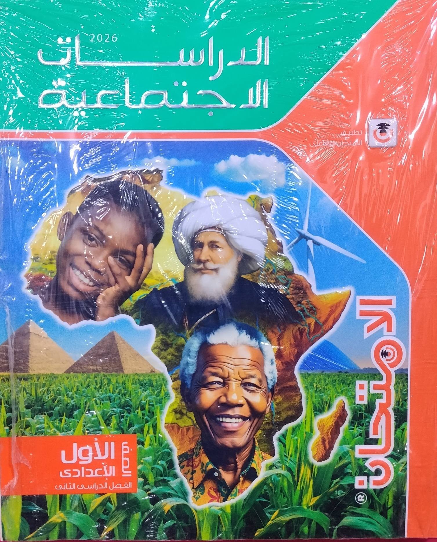 الامتحان دراسات 1ع ترم 2