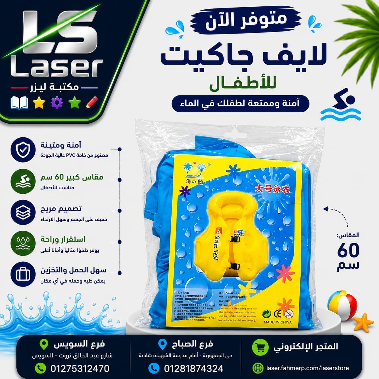 لايف جاكت مقاس A