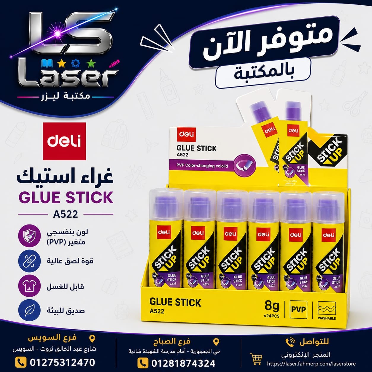 جلو ستيك ديلى A522