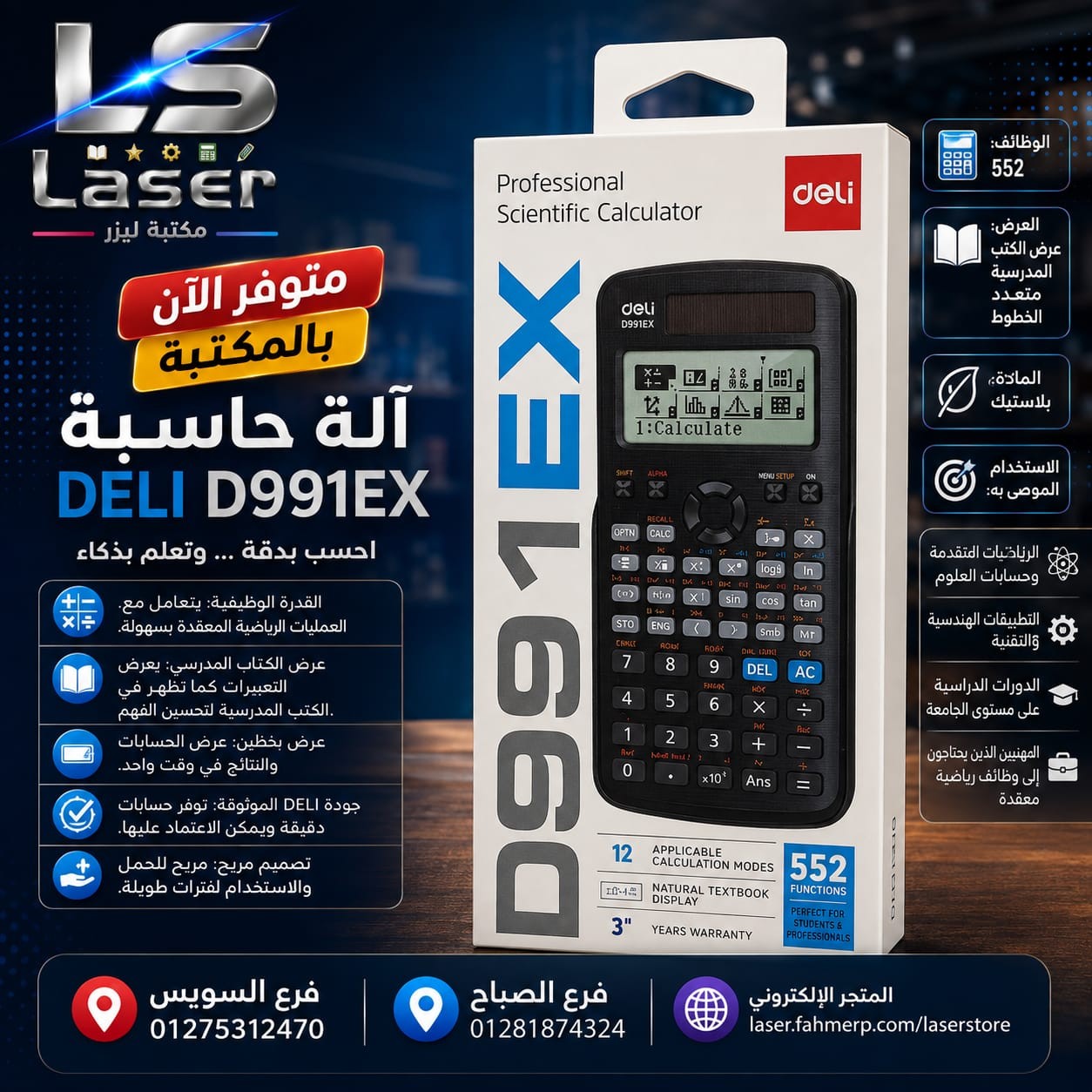 اله حاسبة ديلى D991EX ( الشكل الجديد )
