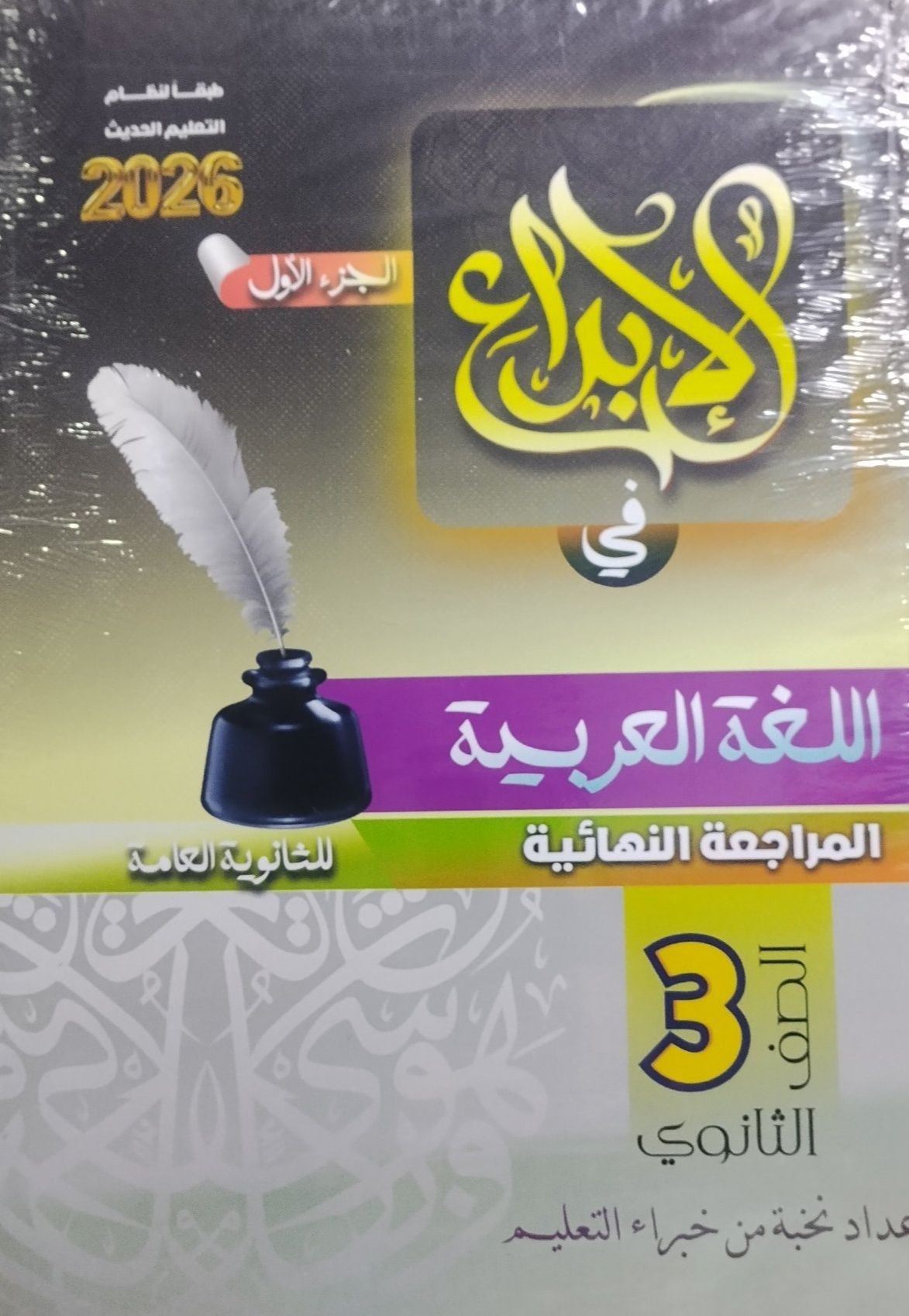 الابداع مراجعة عربى 3ث - تسوق الآن من مكتبة ليزر