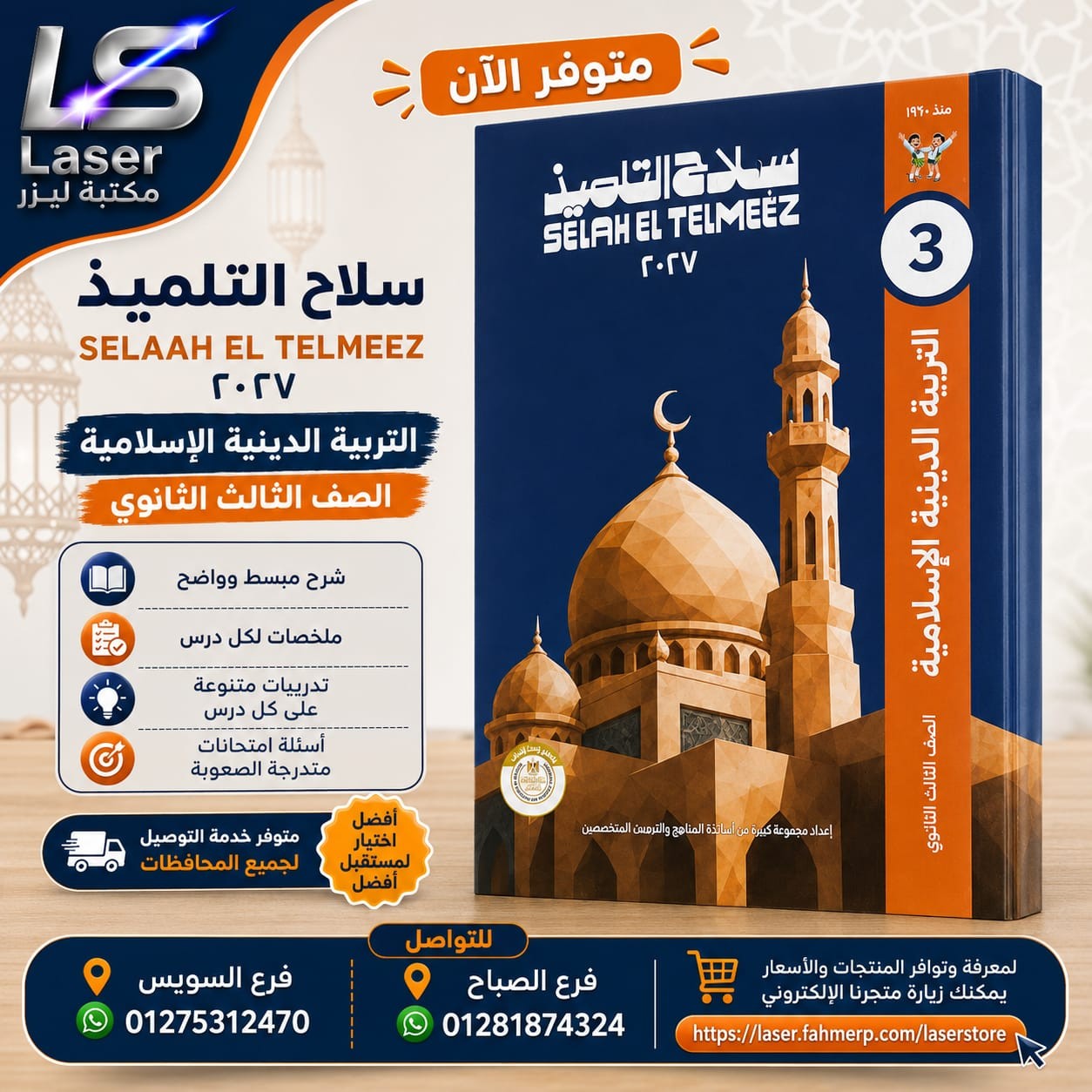 سلاح دين 3ث
