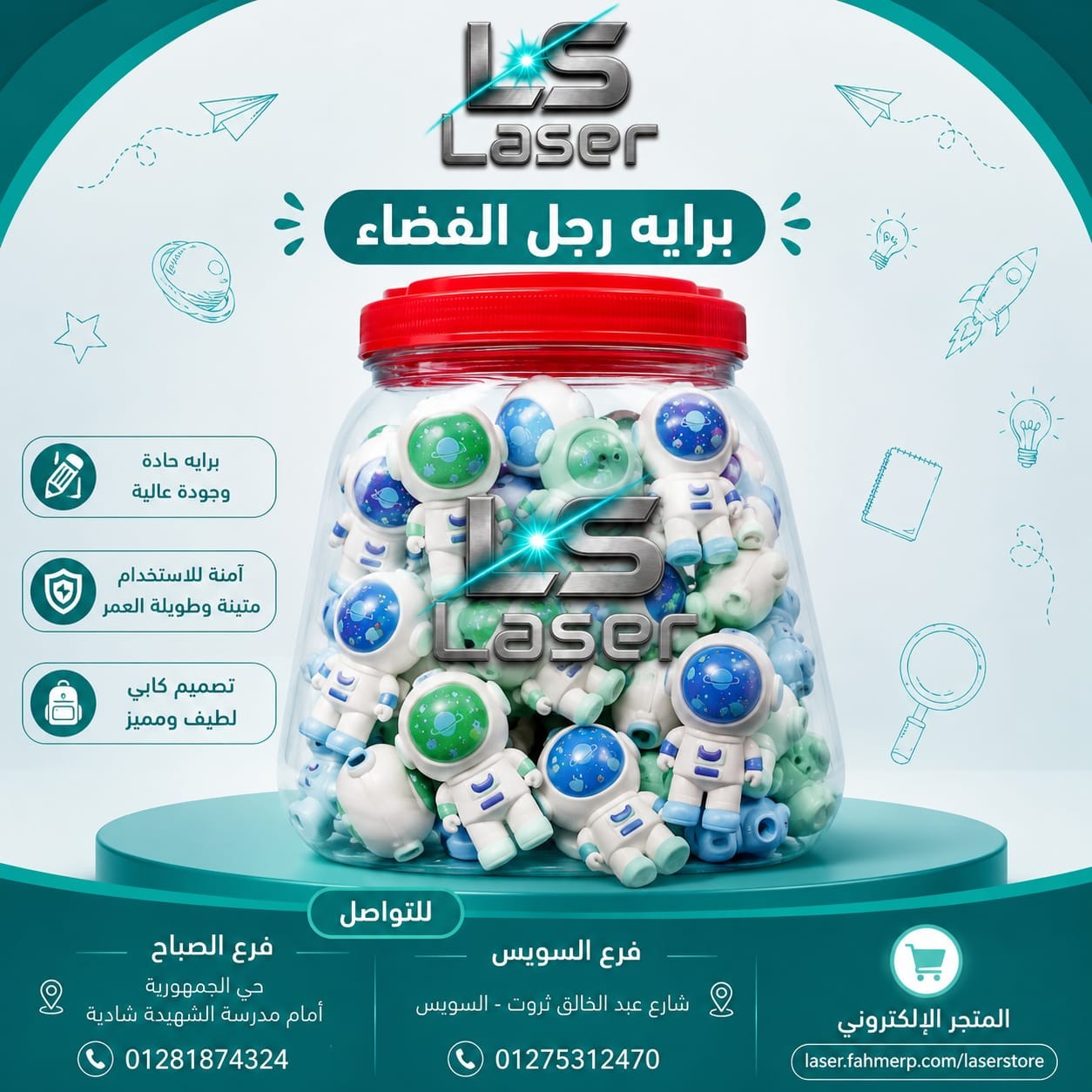 براية رجل فضاء