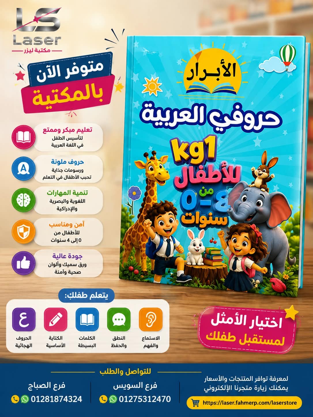 الابرار عربى حروفى - تسوق الآن من مكتبة ليزر