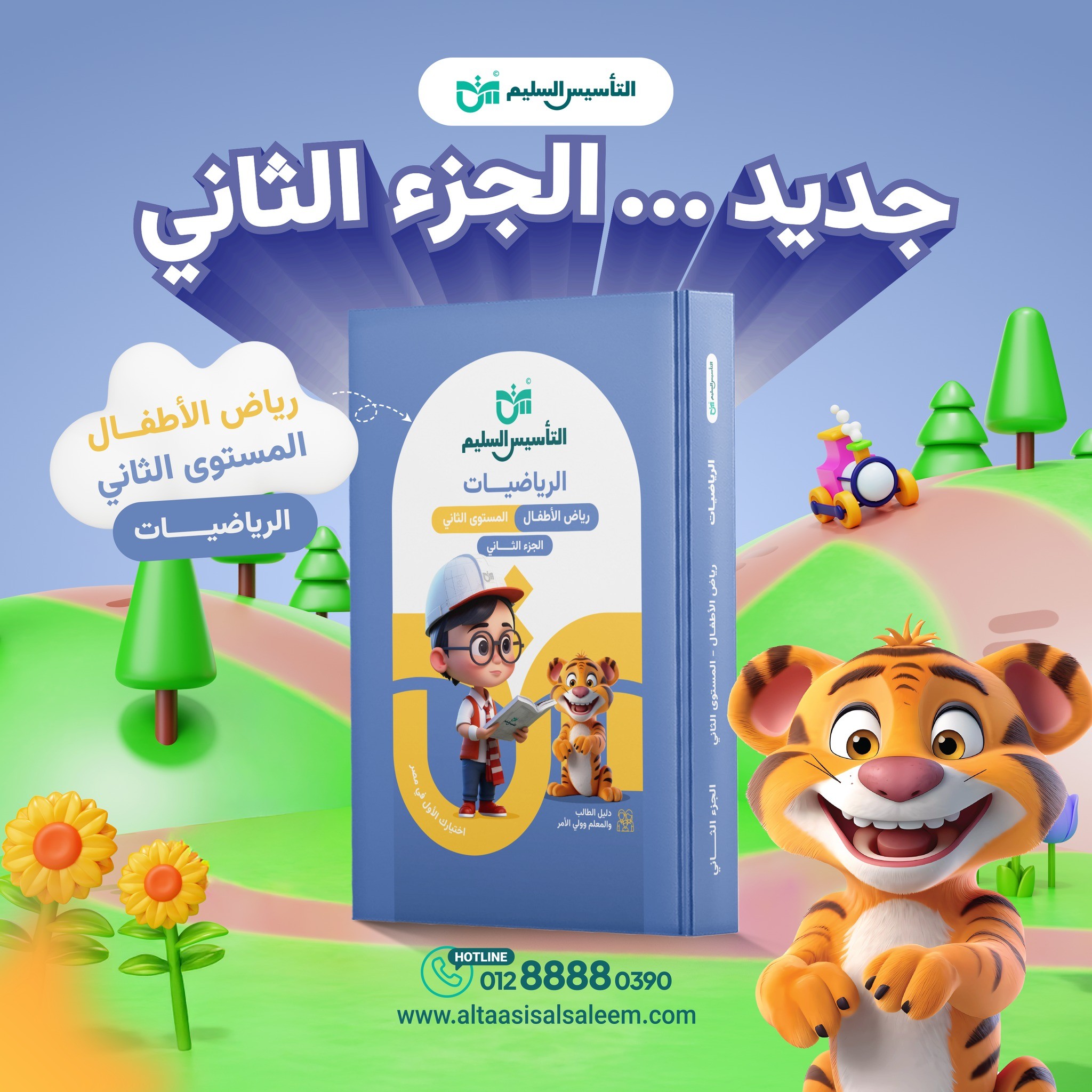 تاسيس رياضة كى جى2 ترم 2