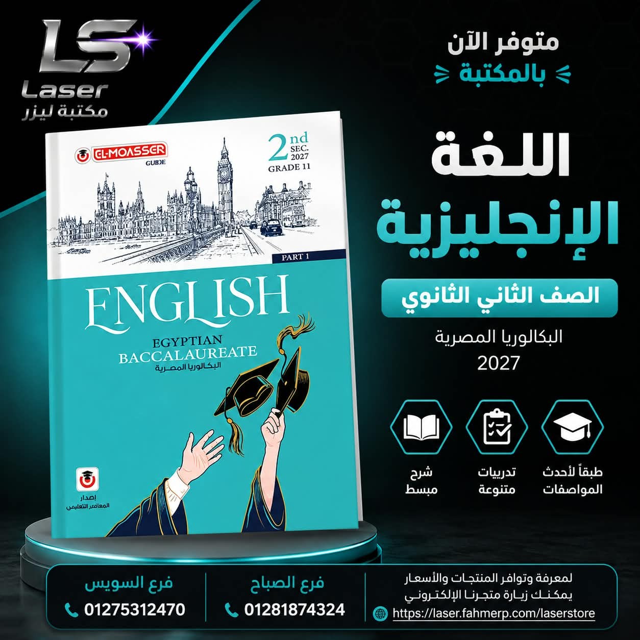 معاصر انجليزى بكالوريا 2ث ترم 1