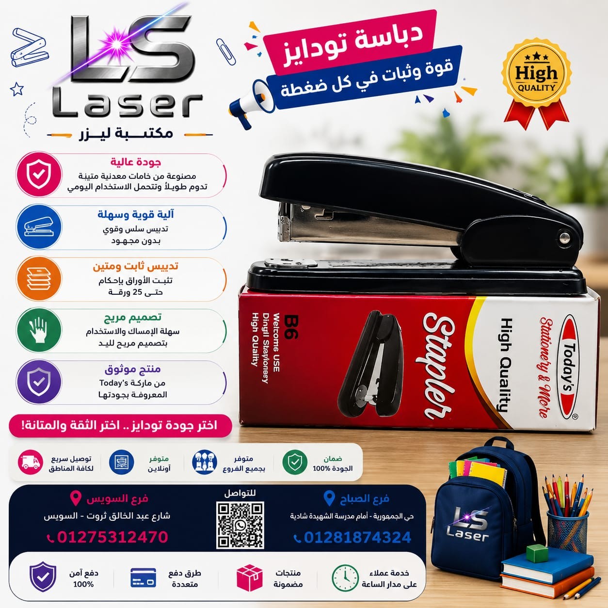 دباسة توداى B6