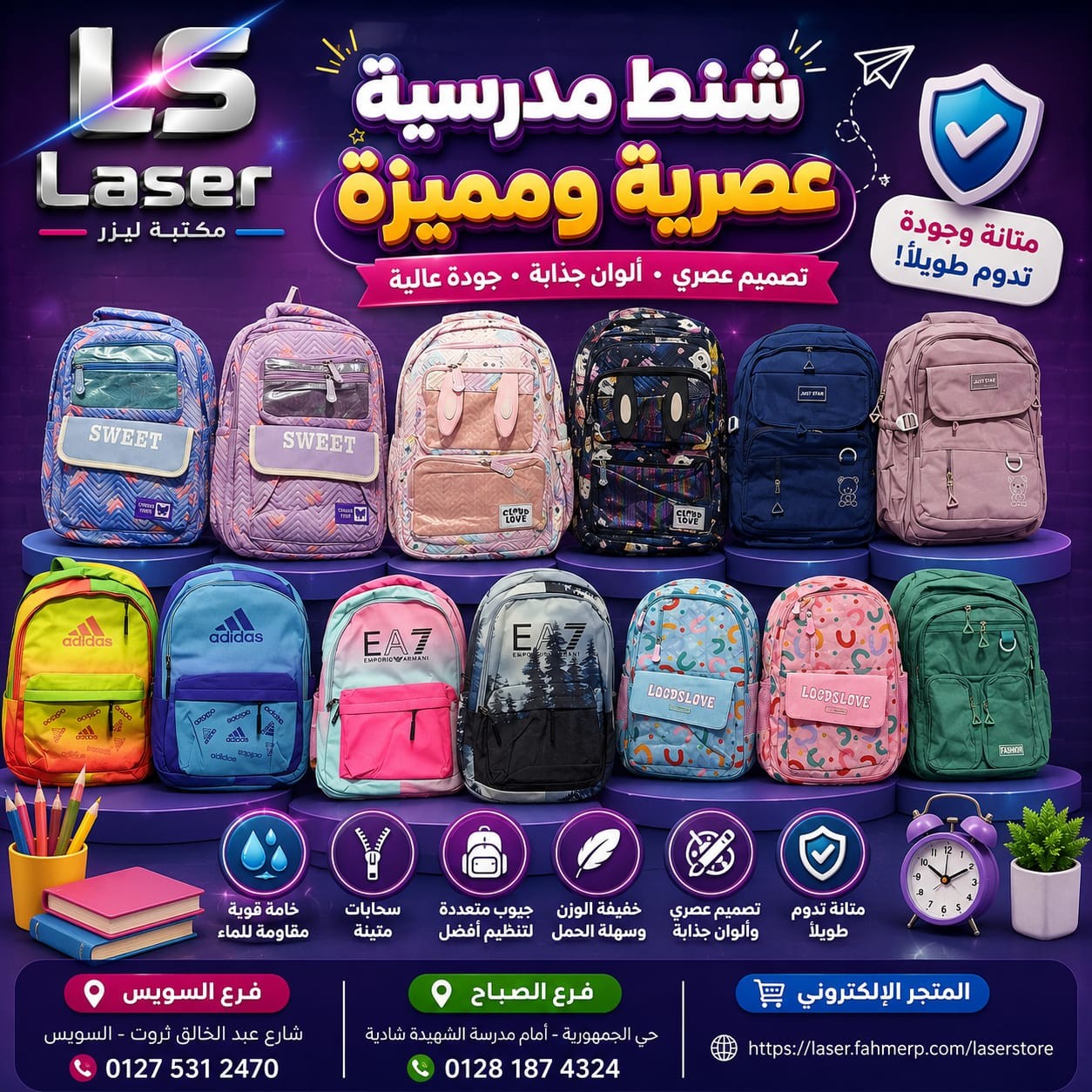 شنطة مدرسة A&A