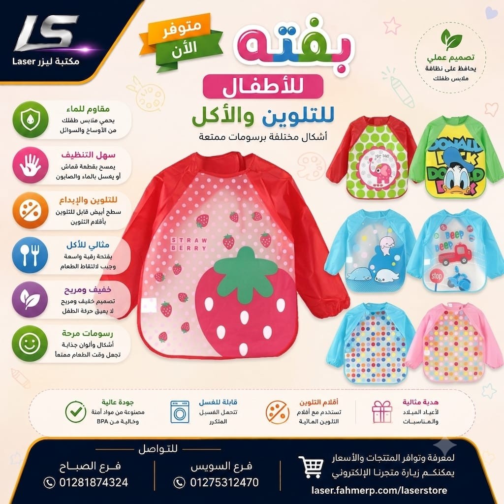 بفتة للاطفال للتلوين والاكل