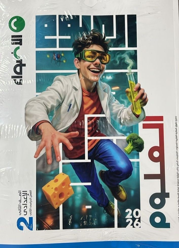 الاضواء علوم 2ع ترم 2