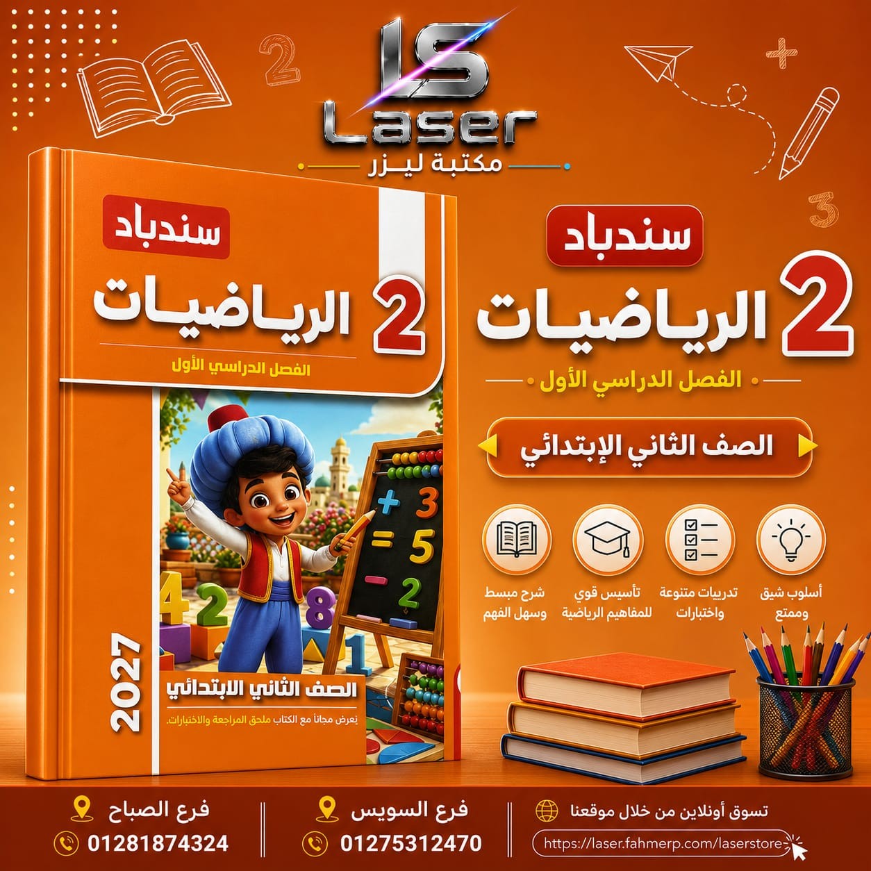 سندباد رياضة 2ب ترم 1