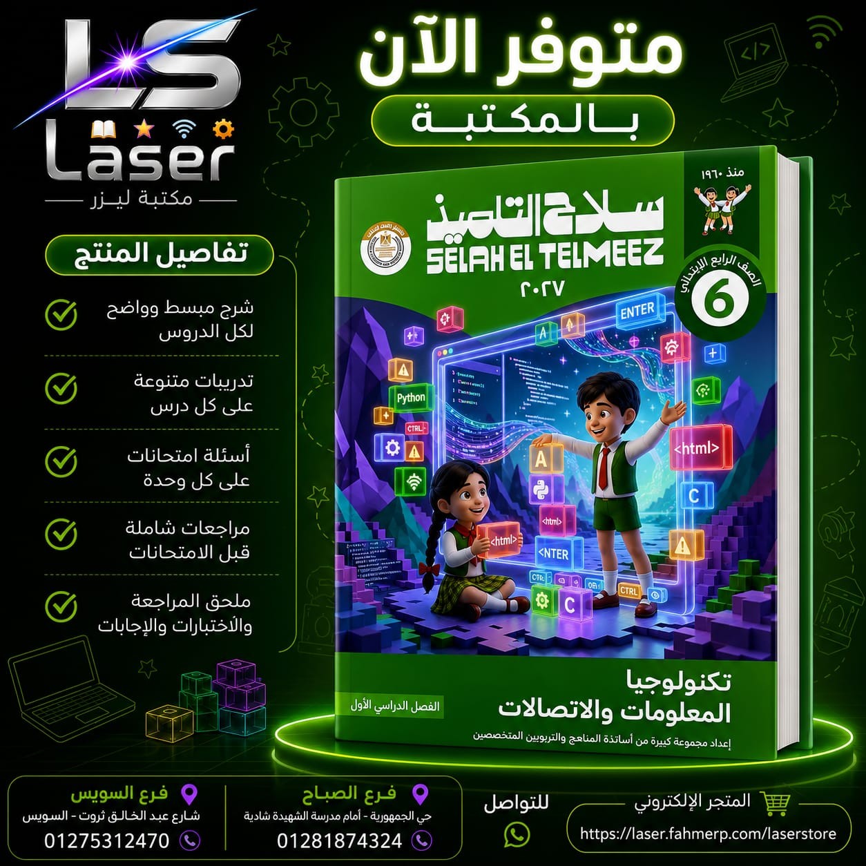 سلاح تكنولوجيا 6ب ترم 1