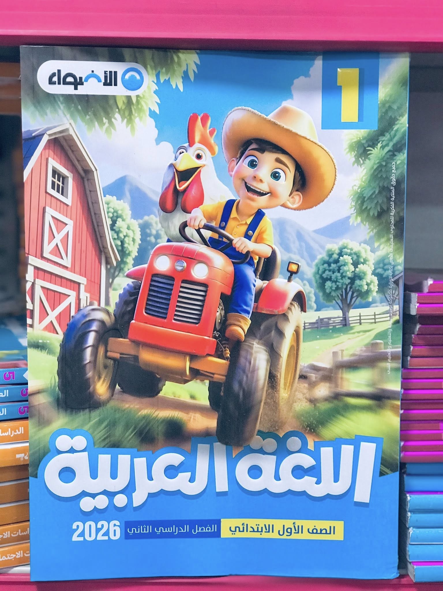 اضواء عربى 1ب ترم 2