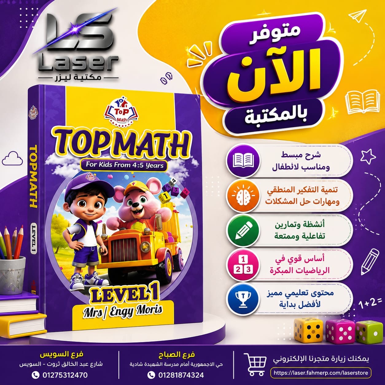 توب ماث مستوى اول