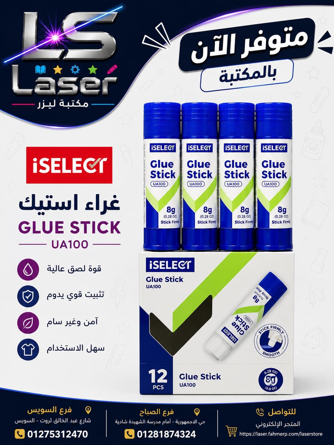 جلو ستيك ISELECT-UA100 8g