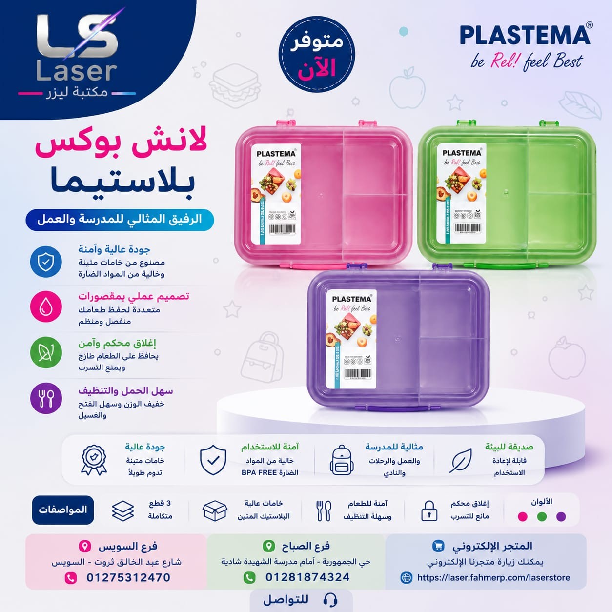 لانش بوكس بلاستيما