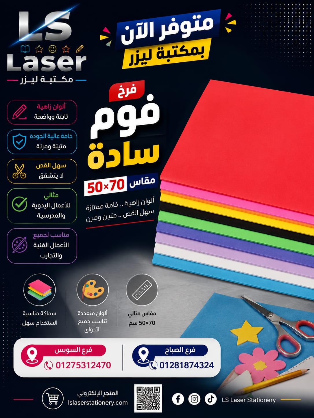 فوم سادة كبير