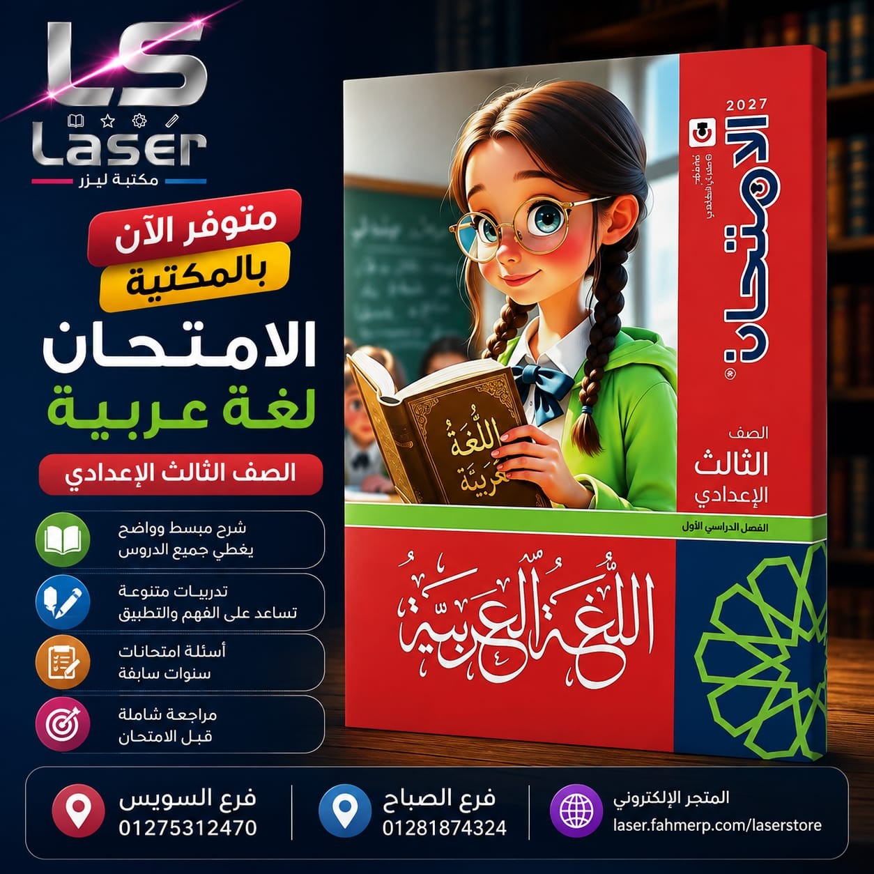 الامتحان عربى 3ع ترم 1