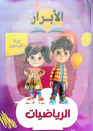 الابرار رياضة كى جى 1