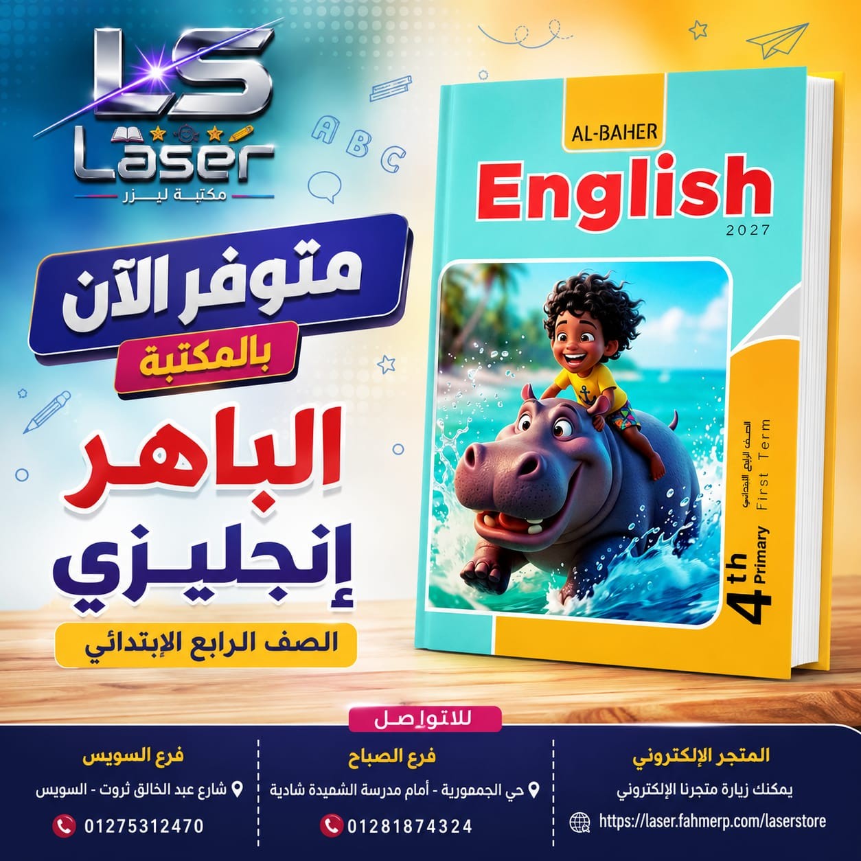 الباهر انجليزى 4ب ترم 1