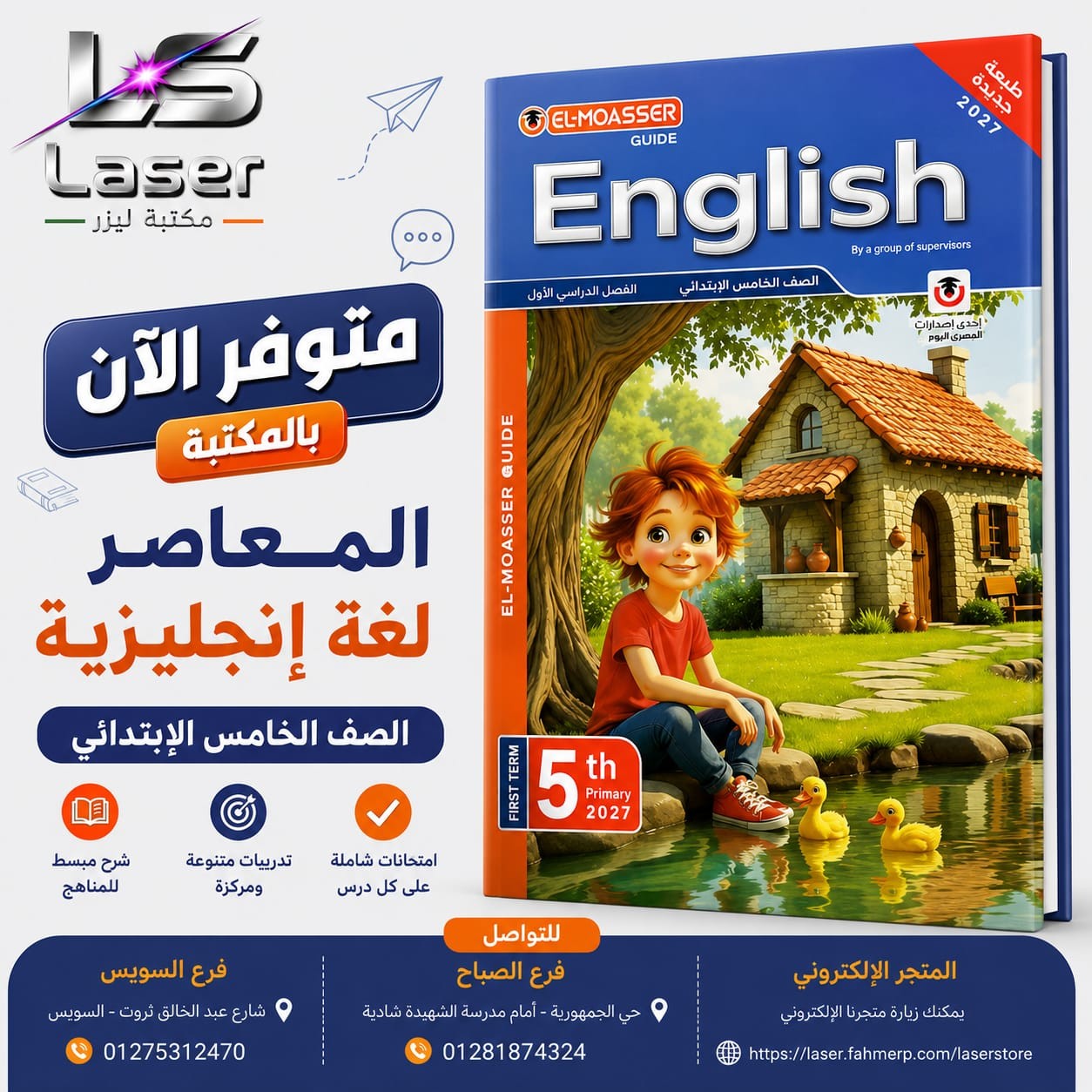 معاصر انجليزى 5ب ترم 1