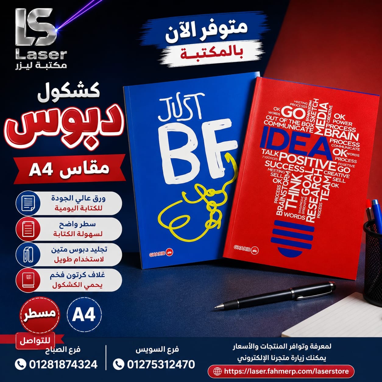 كشكول دبوس 60 ورقة مسطر بارز اولاد غريب