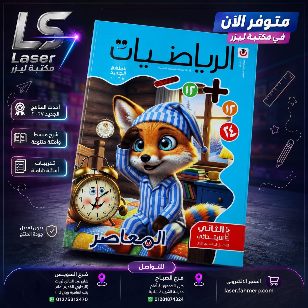 معاصر رياضة 2ب ترم 1
